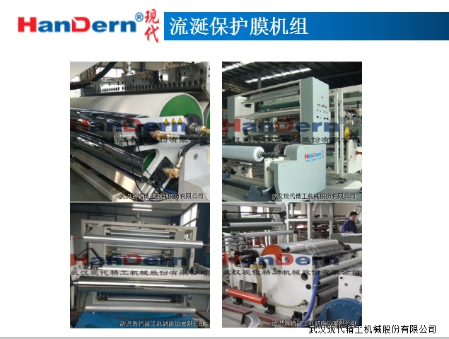 保護(hù)膜流涎機(jī)組 1 保護(hù)膜流涎機(jī)組 1