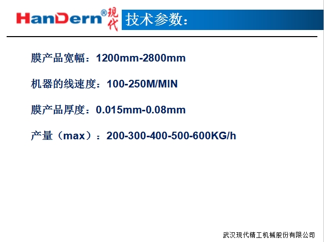 保護(hù)膜流涎機(jī)組 3 保護(hù)膜流涎機(jī)組 3