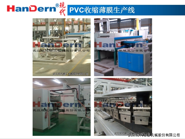 PVC收縮薄膜生產(chǎn)線 1 PVC收縮薄膜生產(chǎn)線 1