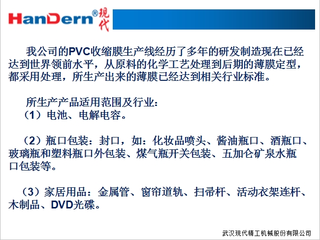 PVC收縮薄膜生產(chǎn)線 2 PVC收縮薄膜生產(chǎn)線 2