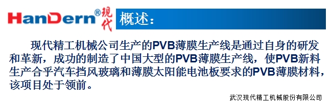 PVB汽車(chē)玻璃夾層膜生產(chǎn)線 2 PVB汽車(chē)玻璃夾層膜生產(chǎn)線 2