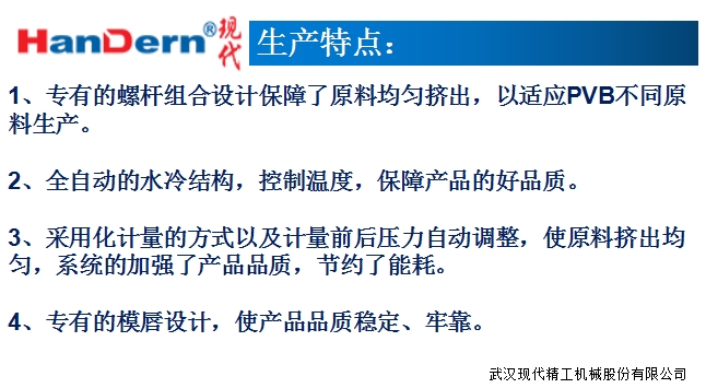 PVB汽車(chē)玻璃夾層膜生產(chǎn)線 3 PVB汽車(chē)玻璃夾層膜生產(chǎn)線 3