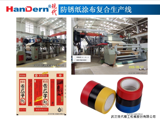 防銹紙涂布復(fù)合生產(chǎn)線1 防銹紙涂布復(fù)合生產(chǎn)線1