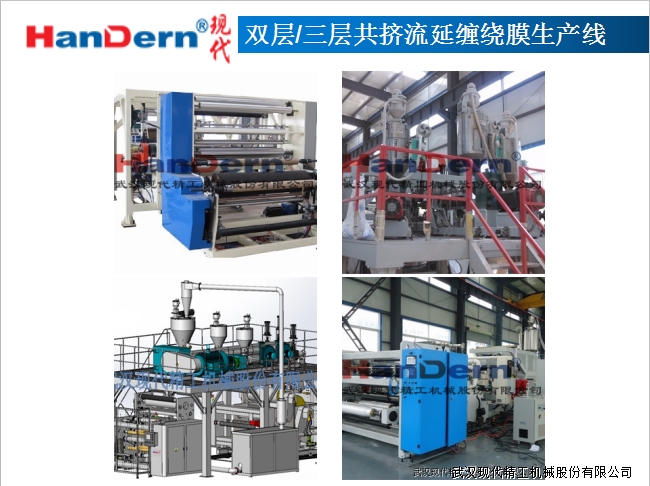 共擠流延纏繞膜生產(chǎn)線 1 共擠流延纏繞膜生產(chǎn)線 1