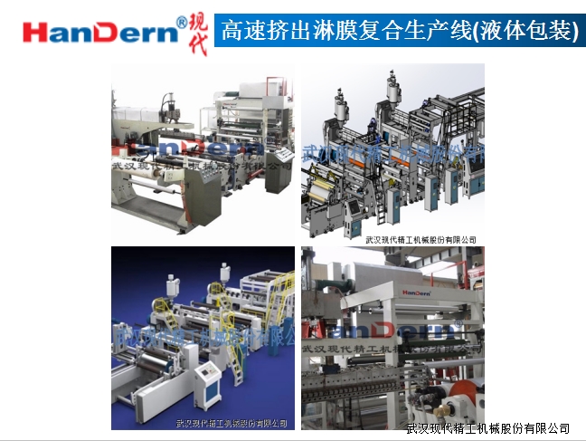 淋膜生產(chǎn)線(液體包裝)1 淋膜生產(chǎn)線(液體包裝)1