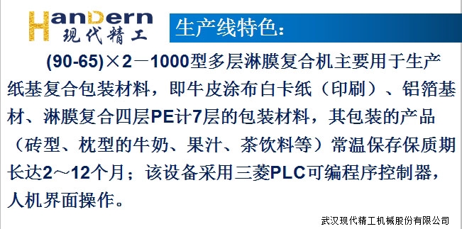 多層擠出(淋膜)復合生產線2 多層擠出(淋膜)復合生產線2