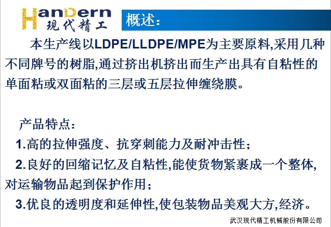 多層共擠高速流延膜生產(chǎn)線 2 多層共擠高速流延膜生產(chǎn)線 2