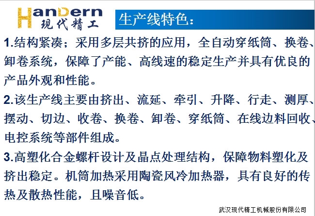 多層共擠高速流延膜生產(chǎn)線 4 多層共擠高速流延膜生產(chǎn)線 4