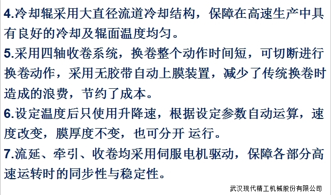 多層共擠高速流延膜生產(chǎn)線 5 多層共擠高速流延膜生產(chǎn)線 5