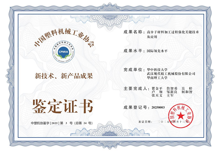 “高分子材料加工過程強(qiáng)化關(guān)鍵技術(shù)及應(yīng)用”證書 “高分子材料加工過程強(qiáng)化關(guān)鍵技術(shù)及應(yīng)用”證書