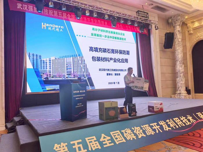 磷石膏座談會 磷石膏座談會