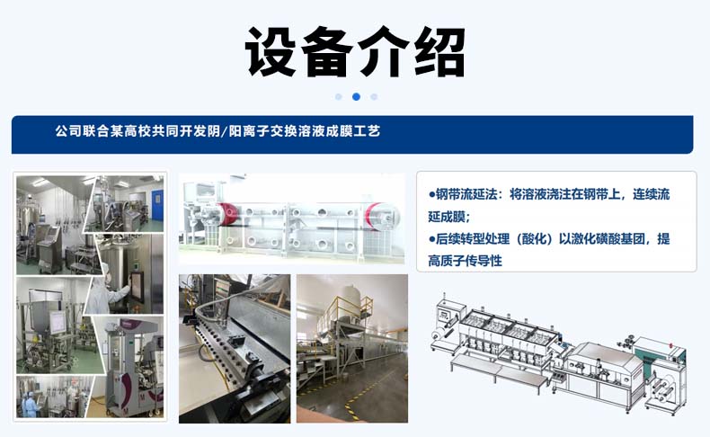 液流電池隔膜生產(chǎn)線 2