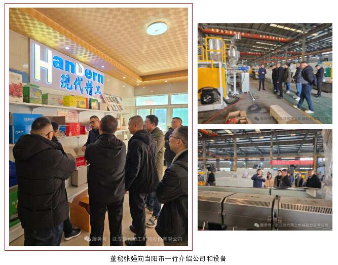 近日，當(dāng)陽市副市長王瀟東攜政府團(tuán)隊(duì)到訪武漢現(xiàn)代精工機(jī)械股份有限公司，重點(diǎn)考察公司的一步法中空板生產(chǎn)線。該生產(chǎn)線采用全流程自動化技術(shù)，從原料投料到成品輸出實(shí)現(xiàn)無縫銜接，大幅提升生產(chǎn)效率和產(chǎn)品質(zhì)量?，F(xiàn)代精工董事長詹智勇和董事會秘書張強(qiáng)熱情接待，全程陪同參觀并詳細(xì)講解設(shè)備運(yùn)作。